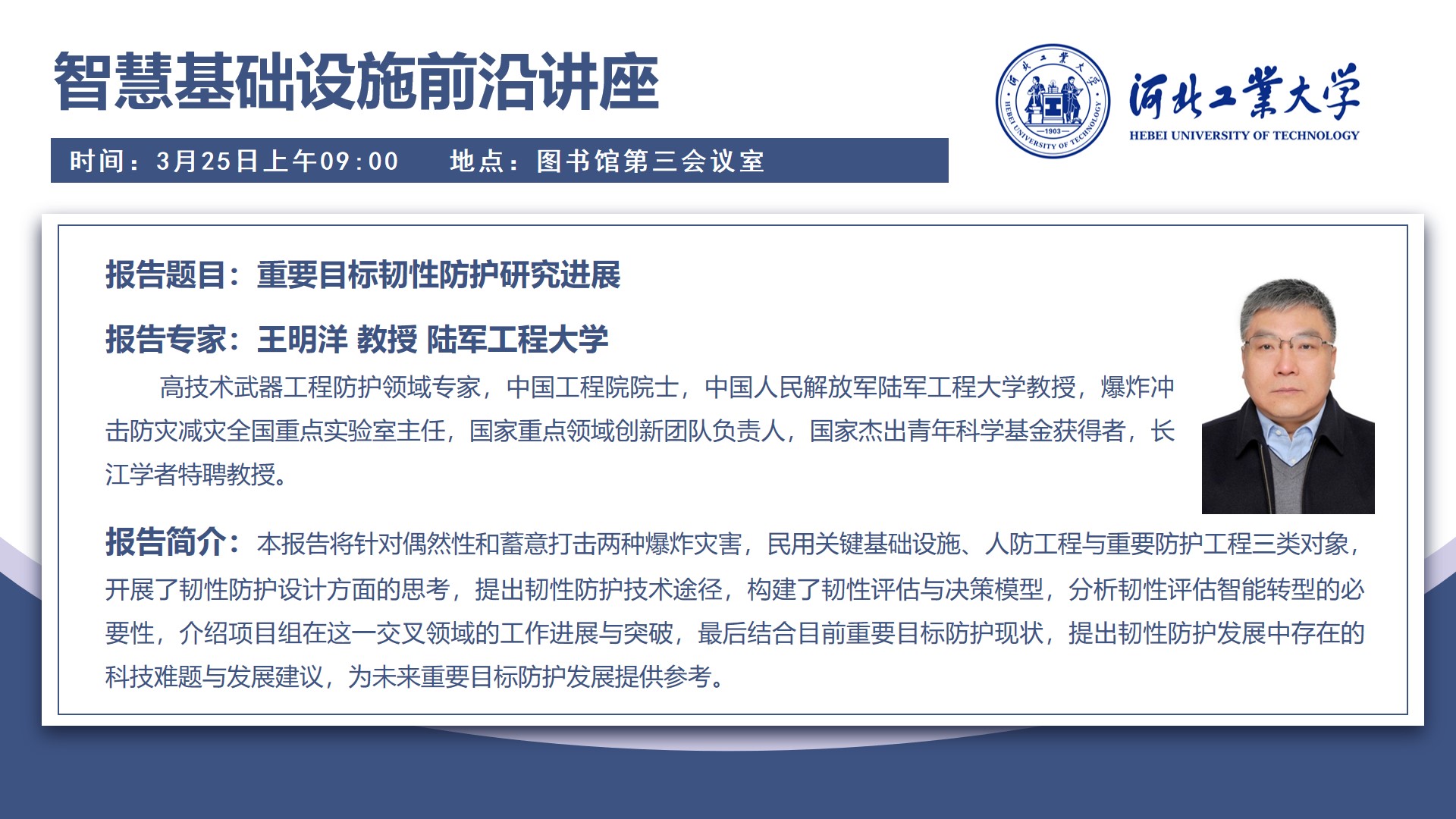 王明洋院士报告会.jpg