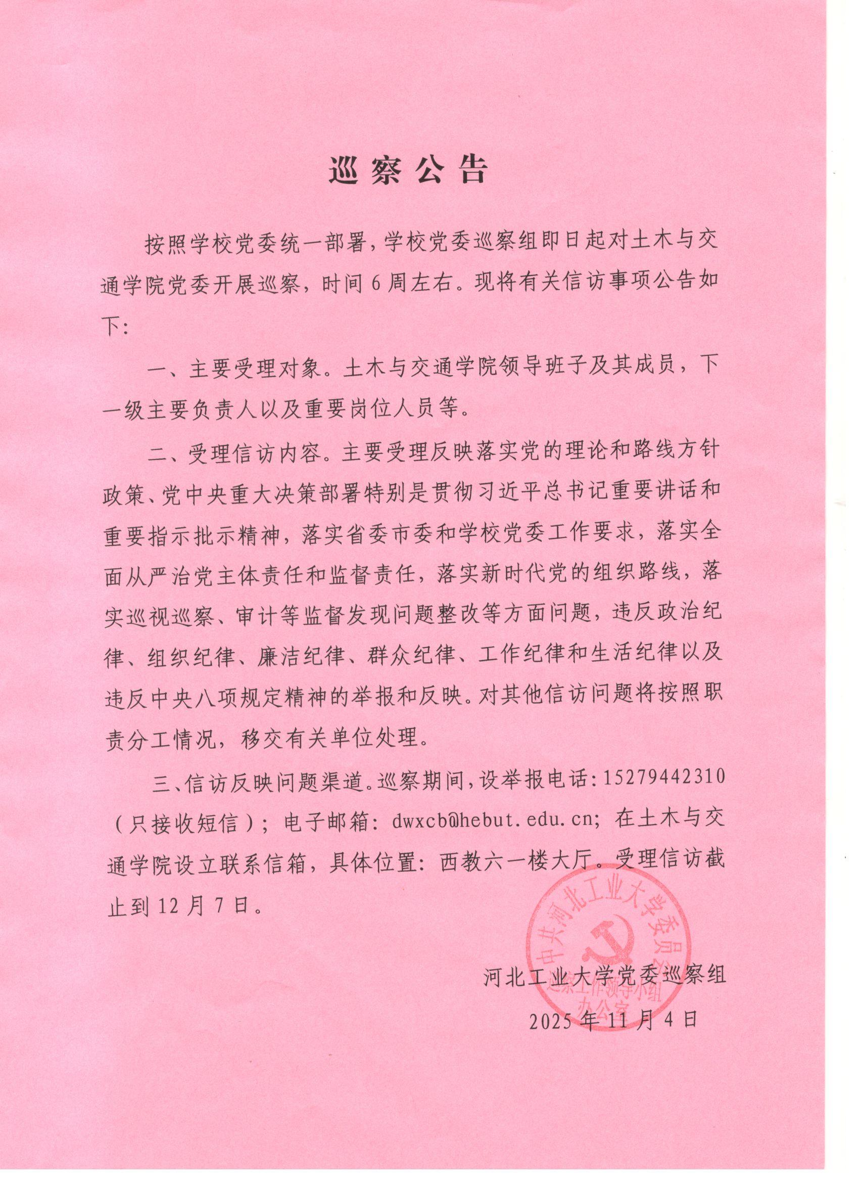 巡察公告.jpg